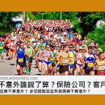 意不意外判決第二彈｜ 環境因素 意外險賠不賠