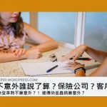意不意外判決第一彈｜ 昆蟲咬傷 意外險賠不賠