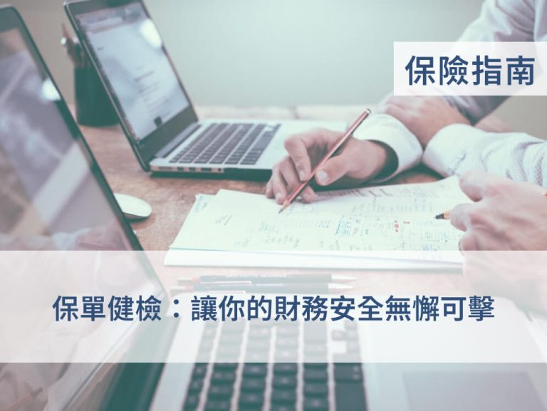 /insurance-checkup-financial-security