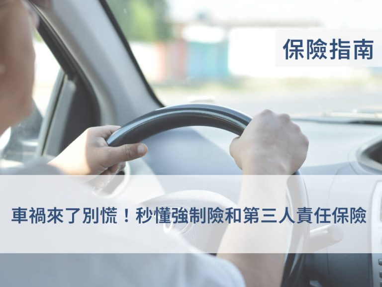 auto-insurance-mandatory-third-party