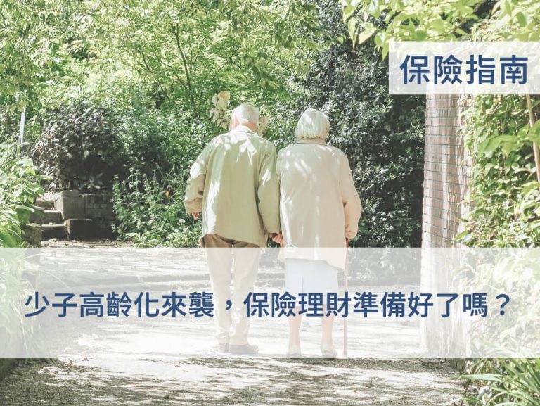 insurance-retirement-aging-society
