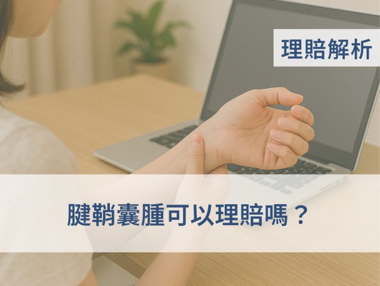 ganglion-cyst-insurance-claim